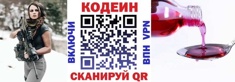 Codein напиток Lean (лин)  Электрогорск 